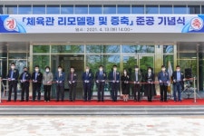 순천대, 다목적체육관 리모델링·증축 준공식