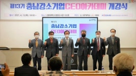 선문대 LINC+사업단, 제13기 충남강소기업CEO아카데미 개강식