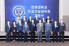 연세대, 인공지능대학원 개원 기념식