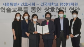 건국대 행정대학원, 서울시간호사회와 MOU