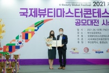 신성대 피부메이크업네일미용과, 2021 국제뷰티마스터 공모대전 대상