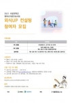 서일대 캠퍼스타운사업단, 중랑구 외식UP 컨설팅 실시