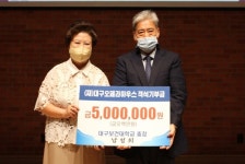 대구보건대 남성희 총장, 대구오페라하우스 객석기부금 전달