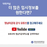 [카드뉴스] 영남이공대학교 2022 수시모집