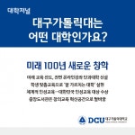 [ 카드뉴스 ] 대구가톨릭대학교 2022 수시모집