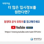 [ 카드뉴스 ] 동양대학교 2022 수시모집
