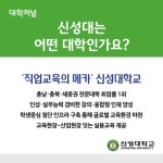 [ 카드뉴스 ] 신성대학교 2022 수시모집