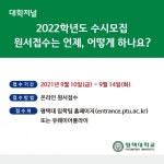 [ 카드뉴스 ] 평택대학교 2022 수시모집