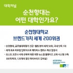 [ 카드뉴스 ] 순천향대학교 2022 수시모집