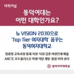 [카드뉴스] 동덕여자대학교 2022 수시모집