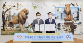 경희대, 의료법인 보원의료재단과 교육협력병원 지정 협약