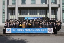 김천대, 2021년 경상북도 새마을지도자대학 수료식