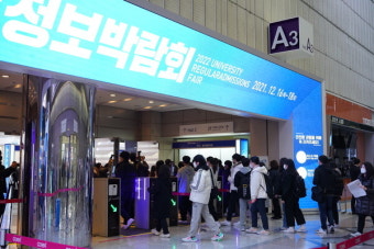 2022 정시 대학입학정보박람회 개막