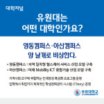[카드뉴스] 유원대학교 2022 정시모집
