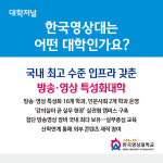 [카드뉴스] 한국영상대학교 2022 정시모집