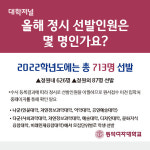 [카드뉴스] 동덕여자대학교 2022 정시모집