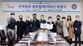 중원대, 하이에어와 산학협력 협약 체결