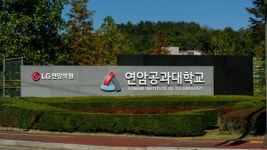 연암공대, 17년 연속 신입생 충원 100% 달성