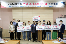 연암대, 연암 스마트팜리빙랩 경진대회