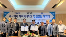 호서대, 에이치시티와 합작법인 에이치바이오 설립