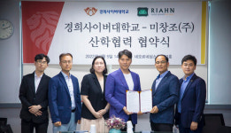 경희사이버대, 미창조와 산학협력 협약 체결
