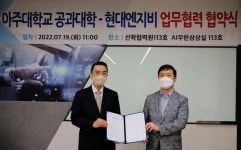 아주대, 현대엔지비와 모빌리티·자동차분야 교육·연구 협력