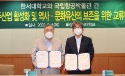 한서대·항공박물관 교류협력 협약