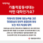 [카드뉴스] 가톨릭꽃동네대학교 2023 수시모집