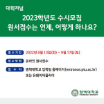 [카드뉴스] 평택대학교 2023 수시모집