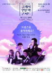 전주대, 가을밤 클래식 인문학 콘서트