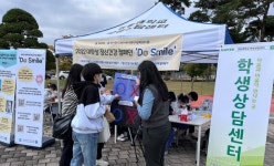 경동대, 정신건강의 날 맞아 정신건강 캠페인 마련