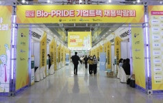 충북대, Bio-PRIDE 기업트랙 채용박람회