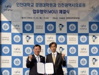인천대 경영대학원, 인천광역시의료원과 상호 협력 협약