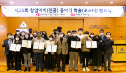 연암대, 제25회 창업예비(전공) 동아리 학술(포스터)발표회 열어