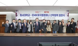 동서대, EMK 뮤지컬컴퍼니과 산학협정 체결