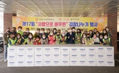 세종사이버대, ‘사랑으로 버무린 김장 나누기’
