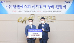 이앤피파트너스㈜ | 김일용 앤앤에스피 대표, 중앙대에 1억 상당 네트워크 장비 기부
