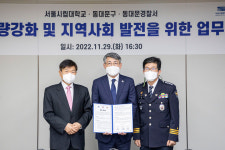 서울시립대, 동대문구·동대문경찰서와 업무협약