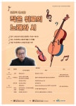 조선대, 인문학콘서트 ‘작은 위로의 노래와 시’