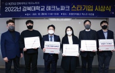 경북대 테크노파크, 스타기업 5개사 선정