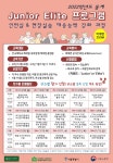 건국대, 동계 ‘Junior Elite 프로그램’ 운영