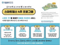 공주대 스마트헬스케어센터, 건강관리 프로그램 운영