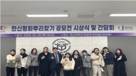 한신대, 한신평화뿌리찾기 공모전 시상식 열어