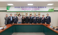 국가거점국립대총장협, 제1차 정기회의