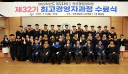 목포대 경영행정대학원, 수료식 열어