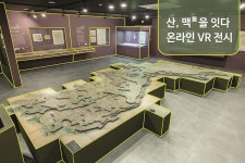 성신여대, “대동여지도, 안방에서 가상현실로 감상”