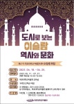 목포대, 제27기 박물관대학 수강생 모집