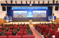 부경대, 개교 제77주년 기념식