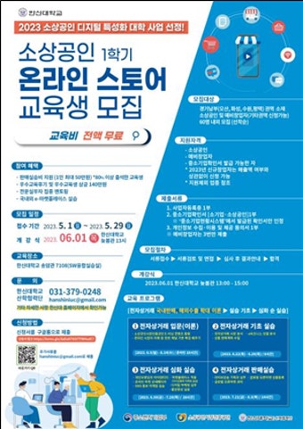 한신대, 소상공인 디지털 특성화 대학 운영기관 선정