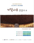 목포대, 남도 정예작가 두번째 초대전...이달 26일까지